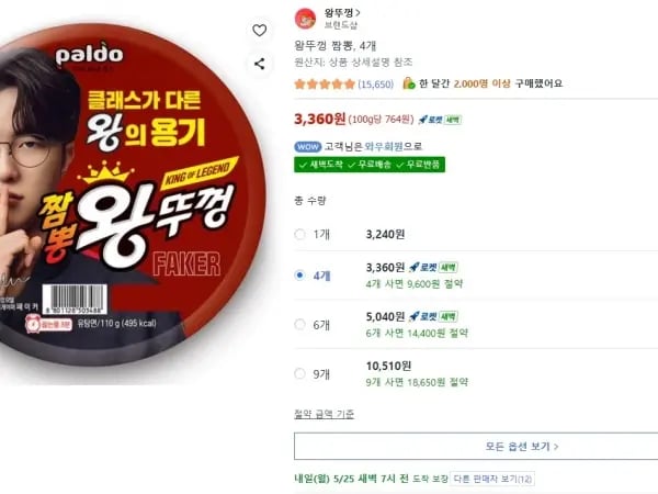 왕뚜껑 짬뽕 4개 (3,360원 / 무배)