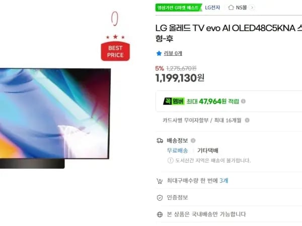 LG OLED48C5KNA 스탠드형 / 1,199,130원
