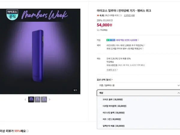 아이코스 일루마 i 원 12개