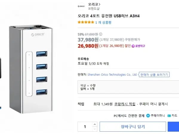 오리코 유전원 4포트 USB 허브