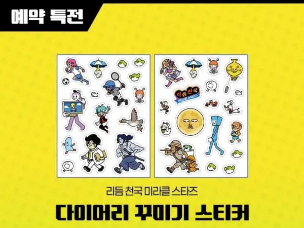 NS 리듬 천국 미라클 스타즈 예약 판매 / 64,800원