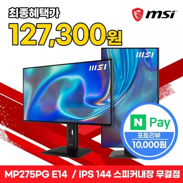 MSI PRO MP275PG E14무결점모니터(4개카드137,300원)