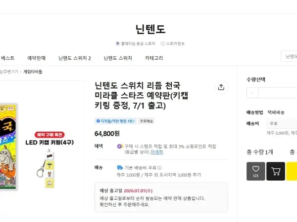 스위치 리듬천국미라클 스타즈(키링 증정)(64,800원/무료)
