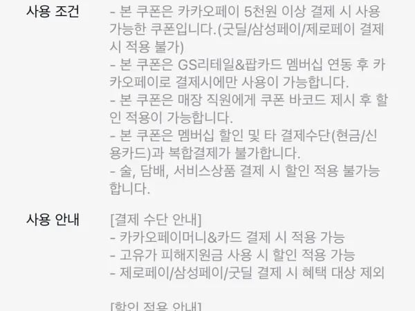GS25 쿠폰 이벤트: 5천원 이상 구매 시 3천원 할인 (6/1~30) - 총 1개