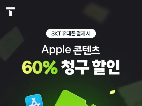 Apple 콘텐츠 60% 할인 (최대 18000원) 외 다양