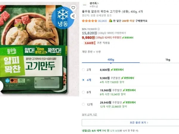 풀무원 얇은피 만두 400g 외 다양 4봉