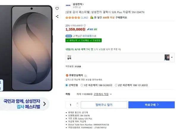 s26+ 512기가 체감가 89만
