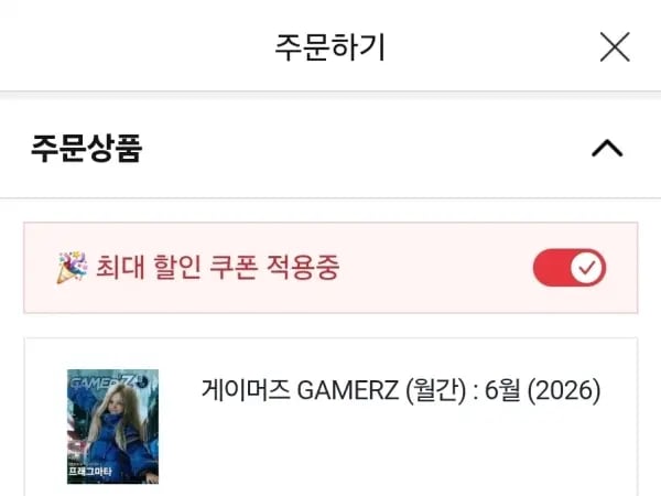 게이머즈 6월호 5대 카드, 16,670원, 총 5개
