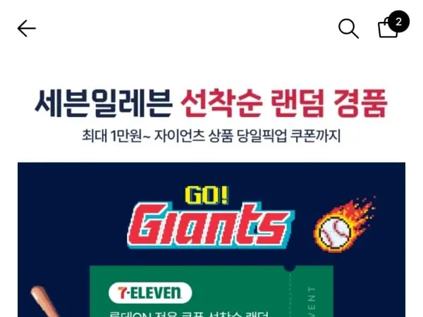 세븐일레븐 금액권 5만원권 42750원