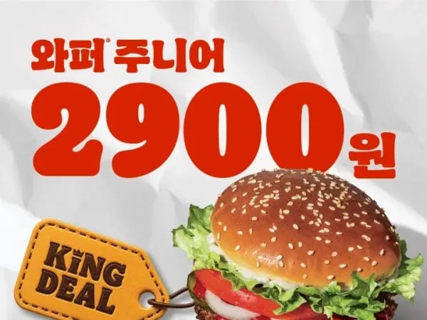 와퍼주니어 2900원 (6/15~28)