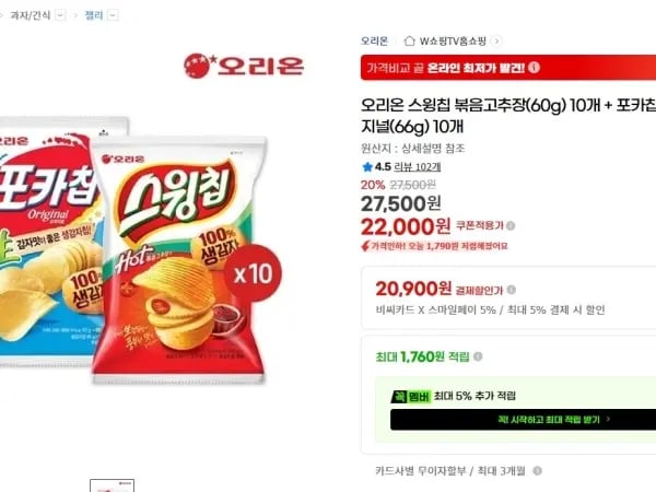스윙칩 10개 포카칩 오리지널 10개
