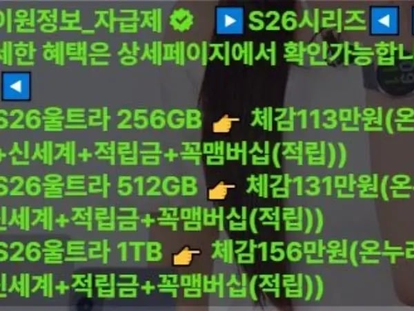 갤럭시S26울트라1TB(체감가156만)(삼성,스마일+꼭멤버십)