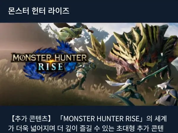 몬스터헌터 라이즈+선브레이크(9,900원/무료)