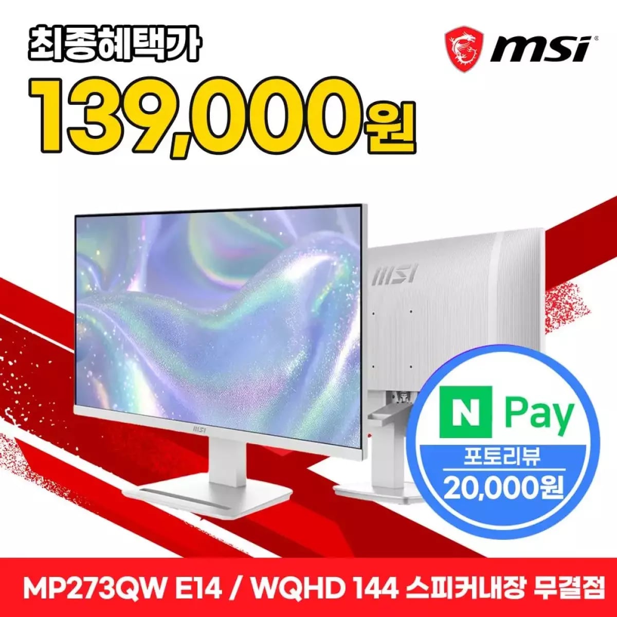 MSI PRO MP273QW E14 WQHD/신한157,410원