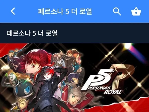 페르소나5 더 로열 12,000원