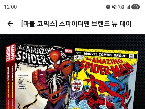 스파이더맨 브랜드뉴데이 99,000원