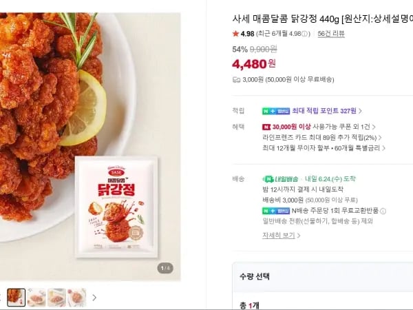 사세 매콤달콤 닭강정