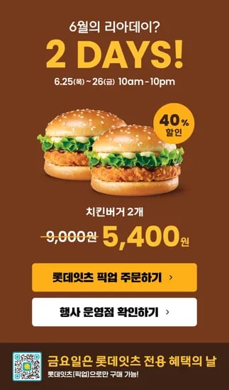 리아데이 치킨버거 2개