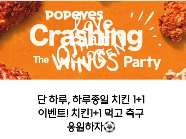 치킨 1+1 25일 하루종일