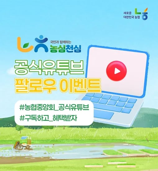 농협중앙회 유튜브구독 120원