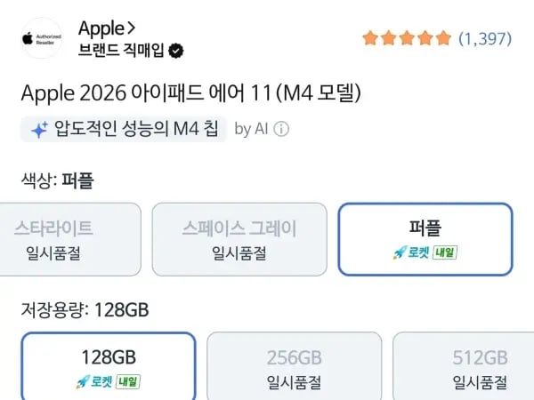 아이패드 에어 M4 wifi+셀룰러 128GB(1,199,000/0)