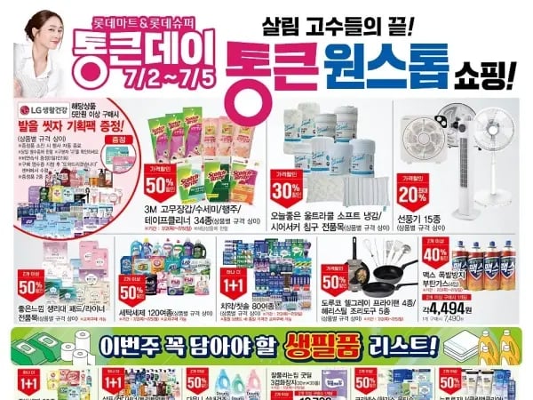 7월 통큰데이 전단 (7/2~5)