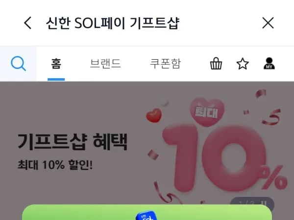 신한 기프트샵 7월 럭키박스(1원)