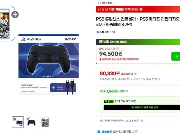 PS5 듀얼센스 컨트롤러 + 메타포 리판타지오 87,890원