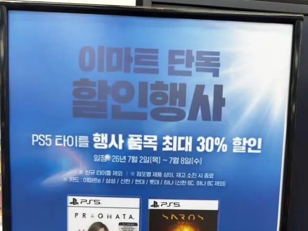 이마트 단독 PS5 타이틀 할인행사 (7월2일~7월 8일)