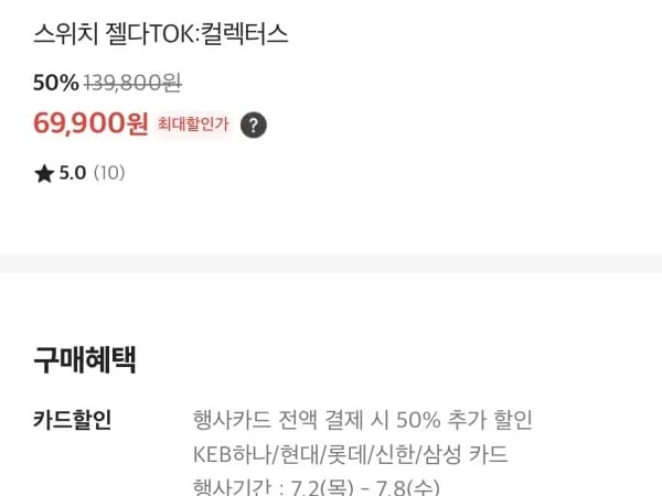 젤다의 전설 왕국의 눈물 컬렉터스 에디션(69,900원) - 포항점