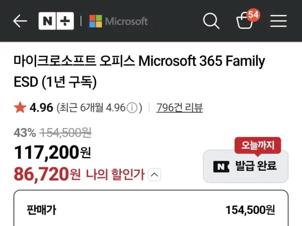 ms365 family 1년 (86,720원/무료)