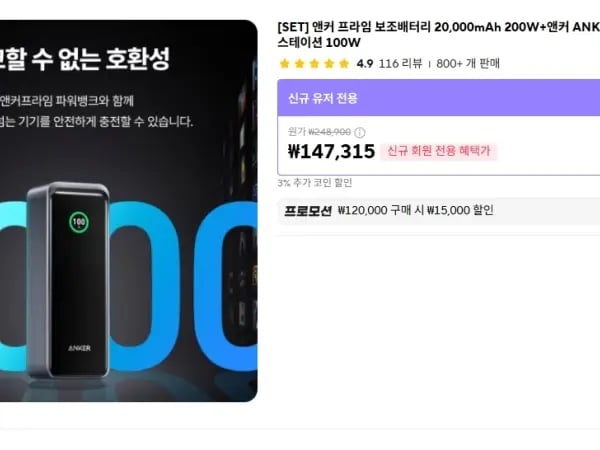 앤커 프라임 보조배터리 + 베이스 스테이션