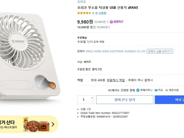 오리코 무선 탁상 선풍기 (9,980원)