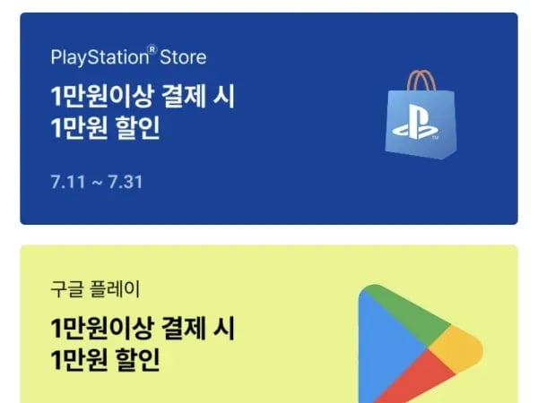 플스, 구글플레이, MS스토어 1만원이상 결제시 1만원 할인
