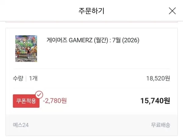 게이머즈 7월호 16,670원 ( 6대 카드 / 무료배송 )