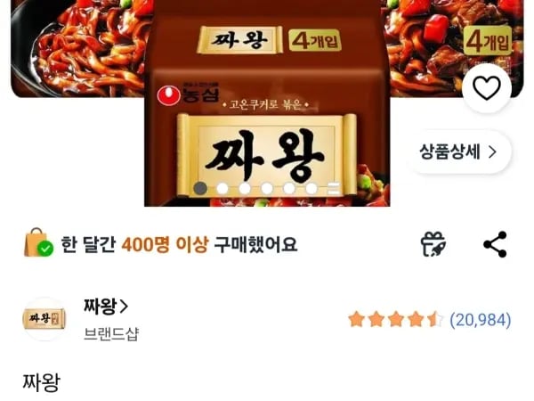 짜왕 12개 [10200원/로켓 와우 무료]