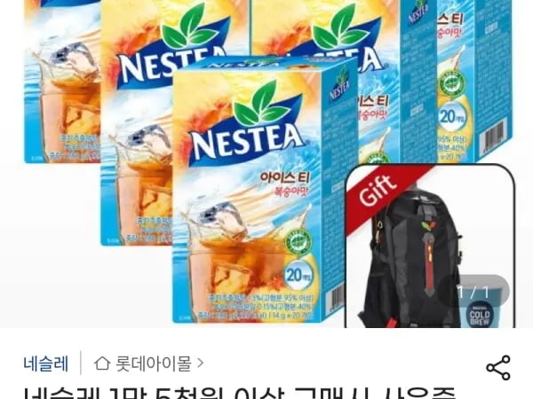 네스티 아이스티 120입(15,700원/무배, 사은품)