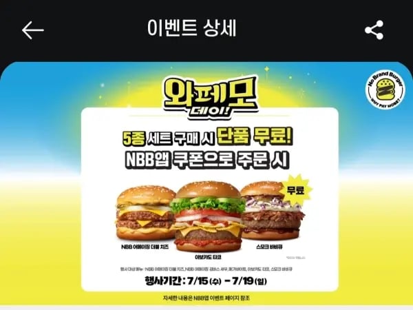 와페모데이 쿠폰 7/15~7/19 (무료/무료)