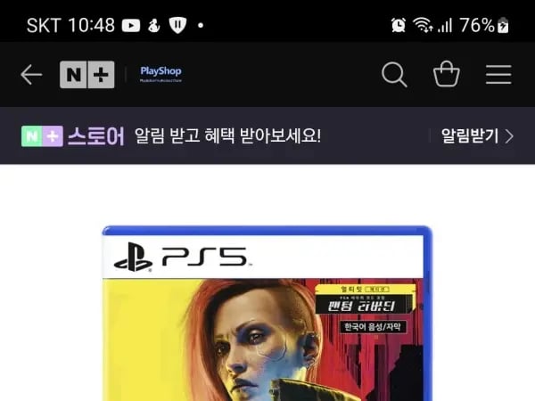 Ps5 사이버펑크 2077 얼티밋 34000원 (팬텀은 코드)