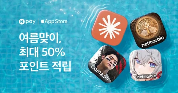 앱스토어 캐시백 50%, 20%, 15%