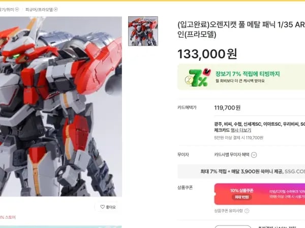 오렌지캣 풀 메탈 패닉 1/35 ARX-8 레바테인(프라모델) 11만
