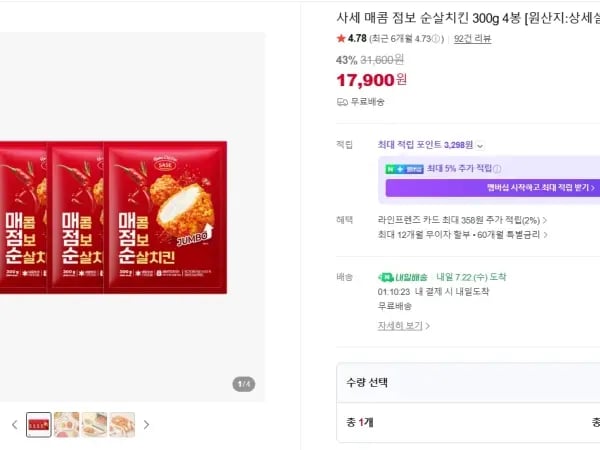 사세 매콤 점보 순살치킨 외 (4,900원~)