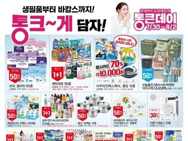 8월 이마트 고래잇페스타&amp;롯데마트 통큰데이 전단 (7/30~8/2)