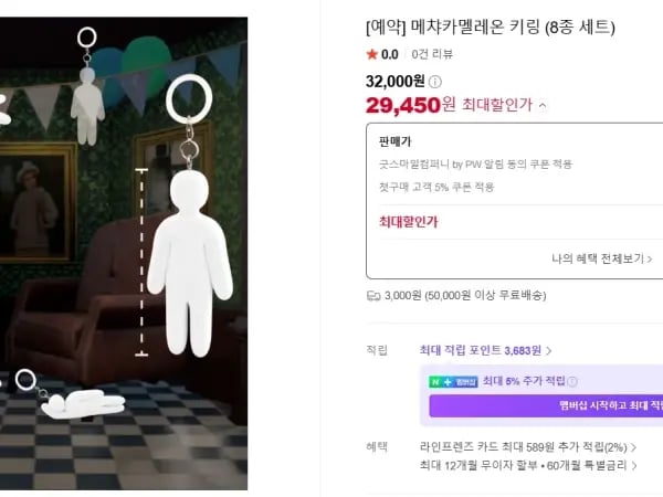 메챠카멜레온 키링 (8종 세트)/ 29,450원