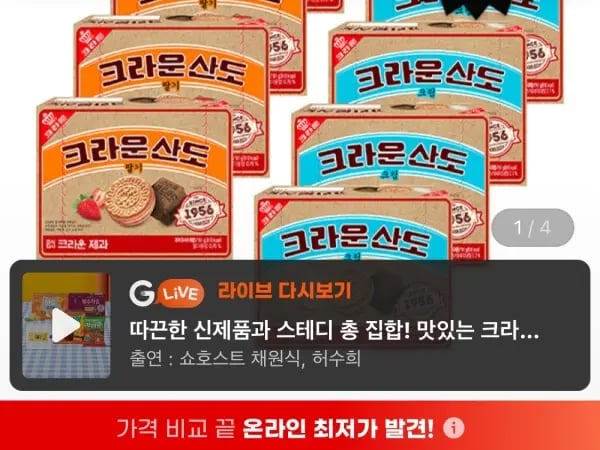 크라운산도딸기 161g 4개+크림 161g 4개 (10,580원/무료)