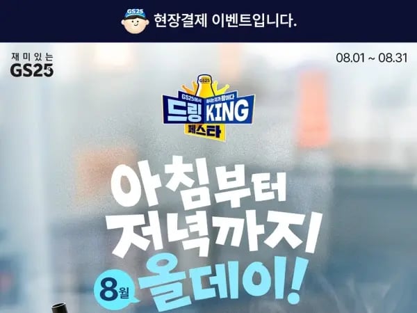 8월 갓세일 &amp; 주요 할인 행사 정리 (8/1~31)