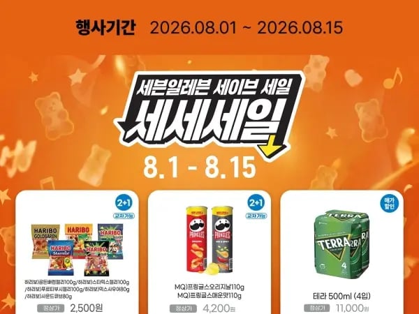 8월 주요 할인 행사 정리 (8/1~31)