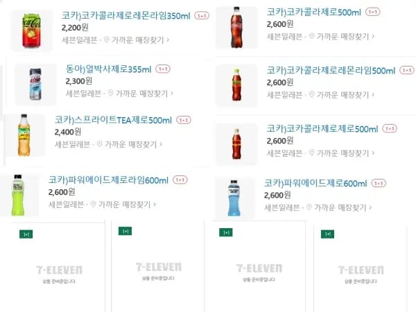 8월 제로칼로리 음료 1+1 행사 (8/1~31)