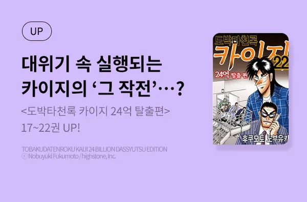 ebook 카이지 시리즈 할인 및 일부 무료대여