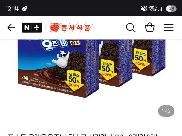 오레오 딥초코바 14,160원